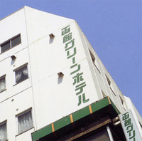 函館グリーンホテルの詳細へ