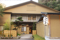 箱根湯本温泉　木もれびの宿　ふるさと外観