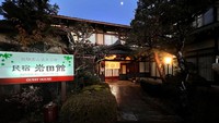 飛騨高山温泉の宿　民宿岩田館の詳細へ