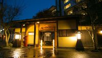 美味しい宿　豆腐懐石　猿ヶ京ホテルの詳細へ