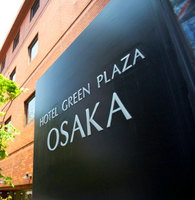 ホテルグリーンプラザ大阪外観