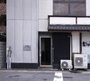 イワシゲビル