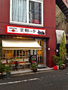 Hostel　京都っ子（旧：Kyoto　Cheapest　inn　京都っ子） 外観