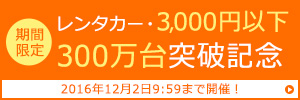 沖縄・無料宿泊券プレゼントも♪