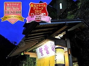 箱根温泉　鶴井の宿　紫雲荘