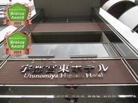 UTSUNOMIYA HIGASHI HOTEL