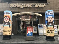 CAPSULE HOTEL ASAHIPLAZA SHINSAIBASHI