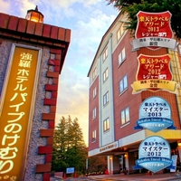 Hakone Gora Hotel Paipunokemuriplus