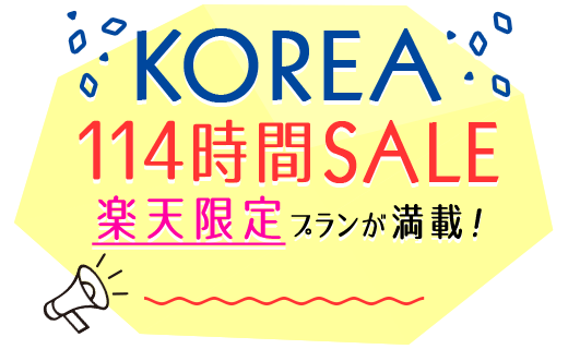 韓国ホテル週末限定セール 2 2 楽天トラベル