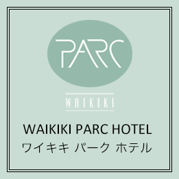 ワイキキパークホテル（WAIKIKI PARC HOTEL）