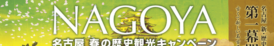 NAGOYA É t̗jόLy[