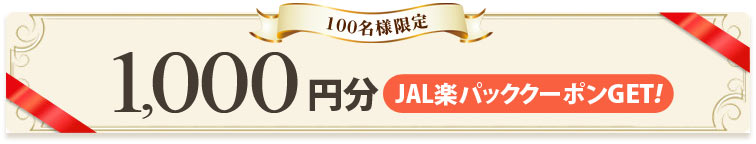1,000~JALyN[|GET