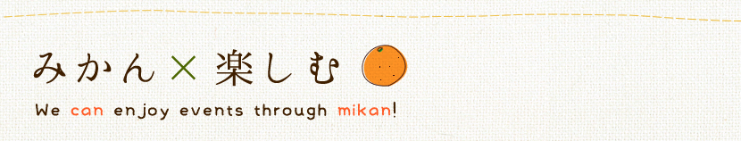 ݂~y We can enjoy events through mikan!