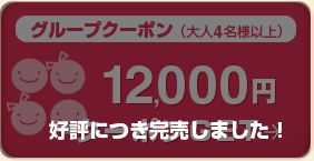 12,000~ ӃN[|GET