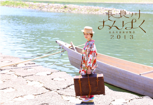 長良川おんぱく