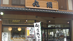 丸須製菓