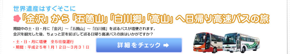 花咲く春の金沢へ