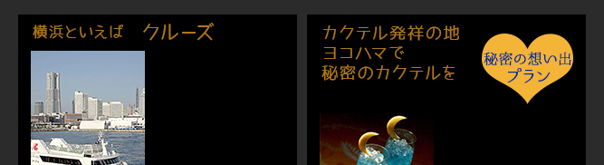 横浜といえば　クルーズ