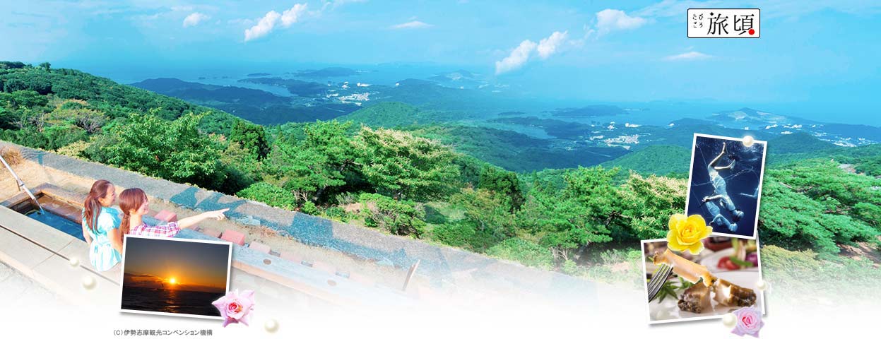 鳥羽｜ファーストレディにふさわしい地　Beautiful TOBA