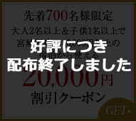 20,000円割引クーポン