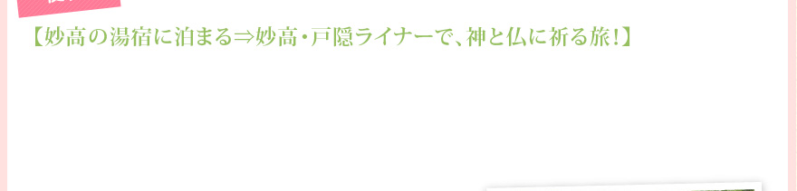 ｢桜｣や｢はね馬｣を観にいこう！