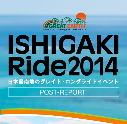 ISIGAKI Ride2014 {œ[̃OCgEOChCxg