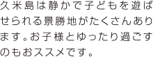 久米島は静かで子どもを遊ばせられる景勝地がたくさんあります。お子様とゆったり過ごすのもおススメです。