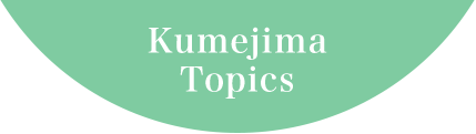 Kumejima Topics