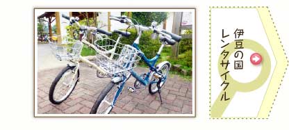 伊豆の国レンタサイクル