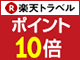 出張・旅行はお得に賢く！全国の売れ筋プラン情報も