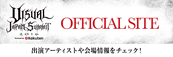 VISUAL JAPAN SUMMIT 2016公式サイト