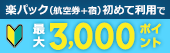 ߂ėpōő3,000|Cg