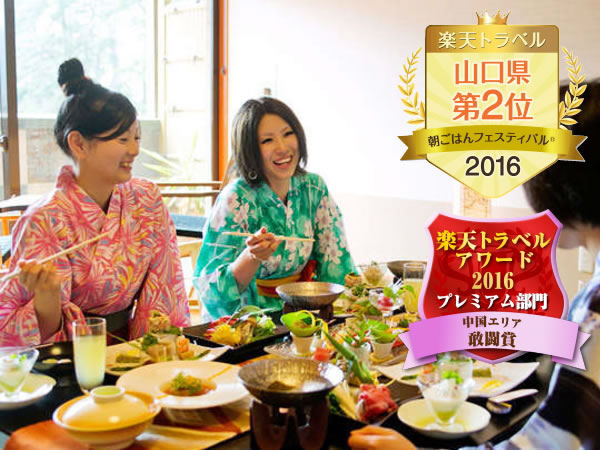 萩温泉郷 宵待ちの宿 萩一輪