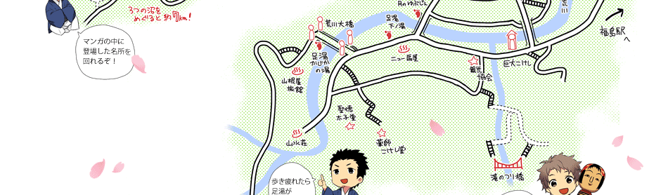 聖地巡礼！土湯温泉MAP