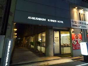 浅草橋ビジネスホテル
