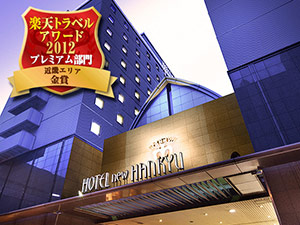 大阪新阪急ホテル
