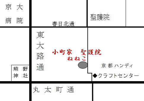 聖護院　ねねこ