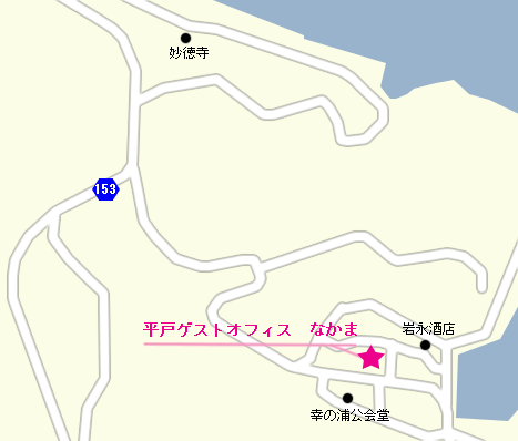 平戸ゲストオフィス　なかま