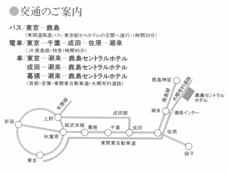 鹿島セントラルホテル 新館 日通旅行提供 茨城県 宿泊 旅館 ビジネス トラベルサーチ