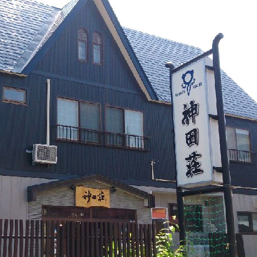 スポーツハウス民宿神田荘