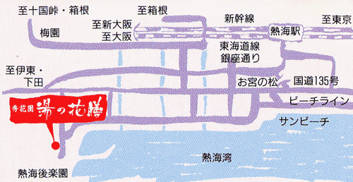【特急列車付きプラン】熱海温泉　秀花園湯の花膳（JR東日本びゅう提供）