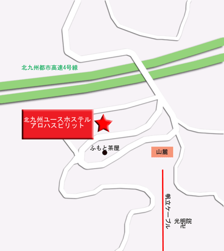 北九州ユースホステル　アロハスピリット