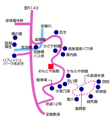 信州・沓掛温泉　おもとや旅館