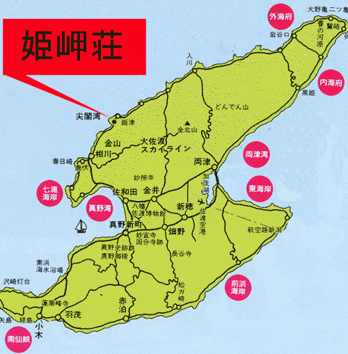 姫岬荘　＜佐渡島＞