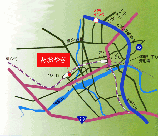 人吉温泉　あおやぎ