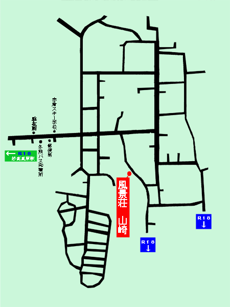 赤倉温泉　和風ペンション　風景荘　山崎