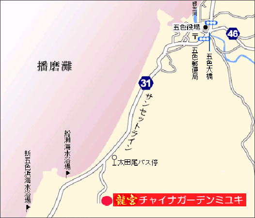 チャイナガーデン　プチホテルミユキ　＜淡路島＞