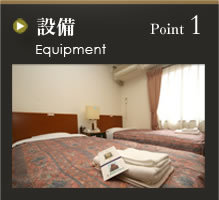 Point1 設備