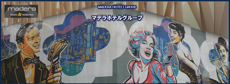 マデラホテルグループ(MADERA HOTELS GROUP)