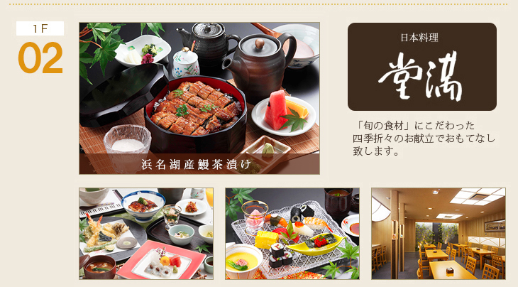 堂満のご紹介
